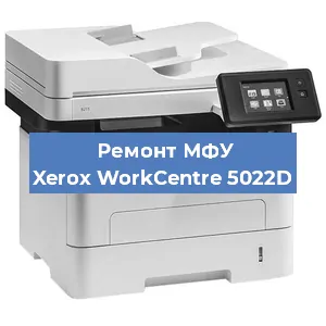 Ремонт МФУ Xerox WorkCentre 5022D в Красноярске